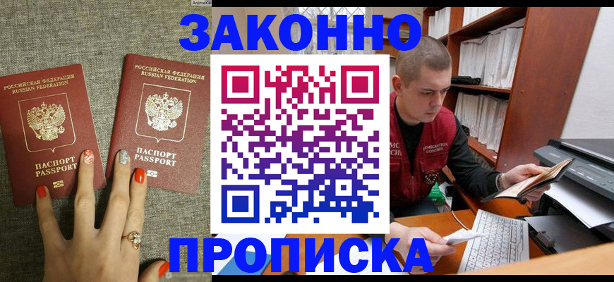 временная регистрация для всех в Хадыженске