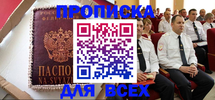 прописка ребенка в Хадыженске