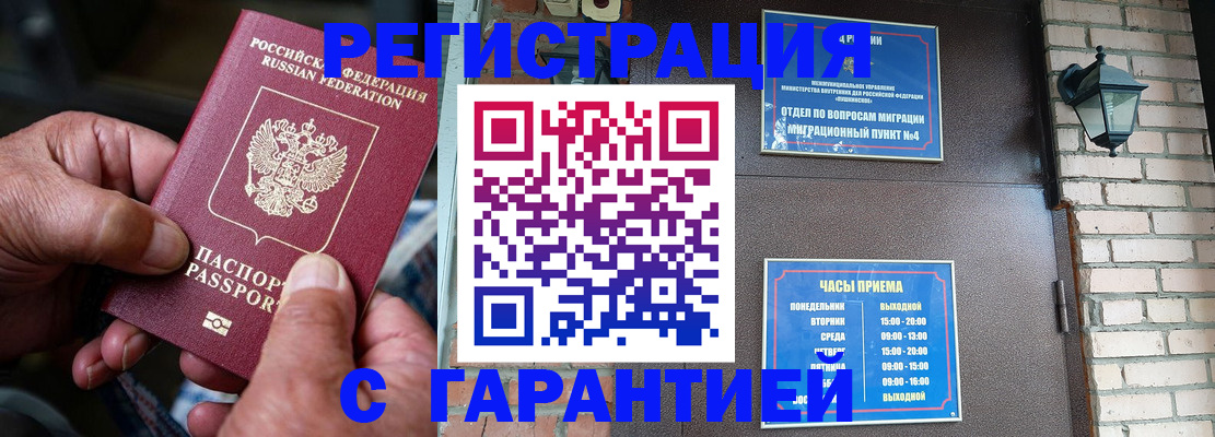 прописка паспорт в Хадыженске
