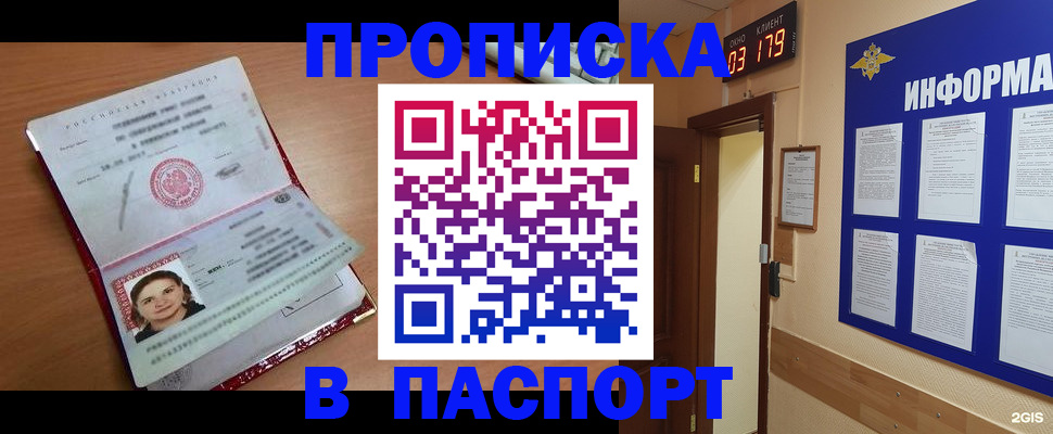 прописка 2025 в Хадыженске